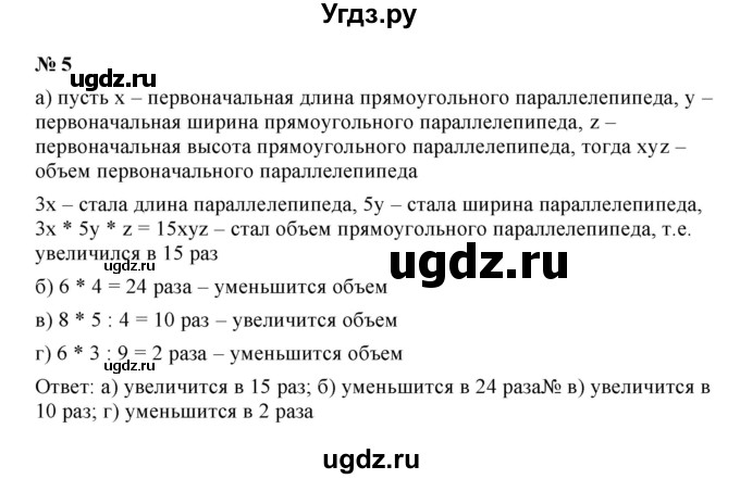 ГДЗ (Решебник) по математике 5 класс (рабочая тетрадь) Ерина Т.М. / §24 / 5