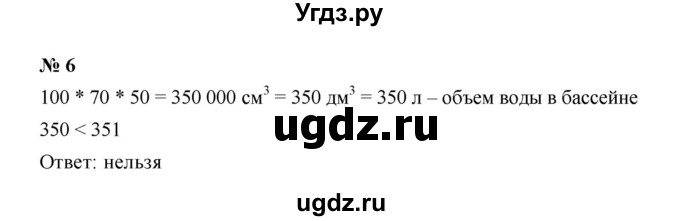 ГДЗ (Решебник) по математике 5 класс (рабочая тетрадь) Ерина Т.М. / §24 / 6