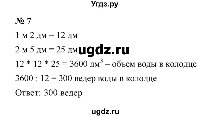 ГДЗ (Решебник) по математике 5 класс (рабочая тетрадь) Ерина Т.М. / §24 / 7