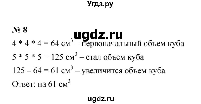 ГДЗ (Решебник) по математике 5 класс (рабочая тетрадь) Ерина Т.М. / §24 / 8