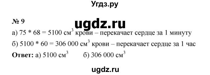 ГДЗ (Решебник) по математике 5 класс (рабочая тетрадь) Ерина Т.М. / §24 / 9