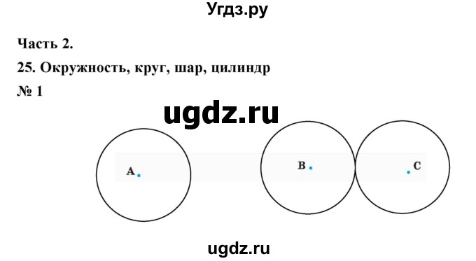 ГДЗ (Решебник) по математике 5 класс (рабочая тетрадь) Ерина Т.М. / §25 / 1