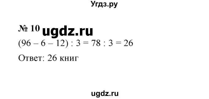 ГДЗ (Решебник) по математике 5 класс (рабочая тетрадь) Ерина Т.М. / §25 / 10