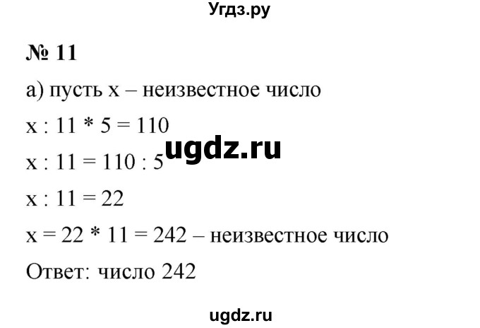 ГДЗ (Решебник) по математике 5 класс (рабочая тетрадь) Ерина Т.М. / §25 / 11