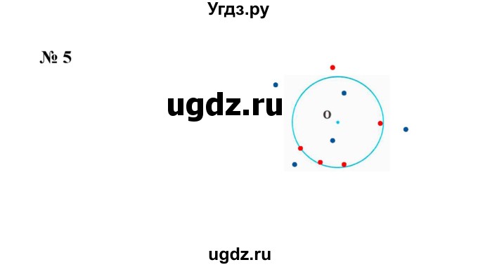 ГДЗ (Решебник) по математике 5 класс (рабочая тетрадь) Ерина Т.М. / §25 / 5