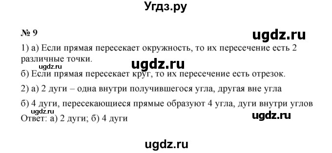 ГДЗ (Решебник) по математике 5 класс (рабочая тетрадь) Ерина Т.М. / §25 / 9