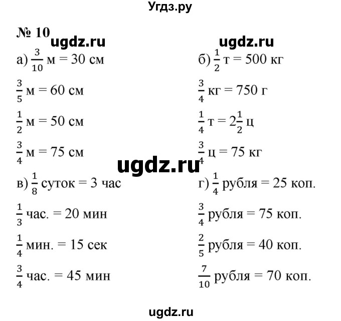 ГДЗ (Решебник) по математике 5 класс (рабочая тетрадь) Ерина Т.М. / §26 / 10