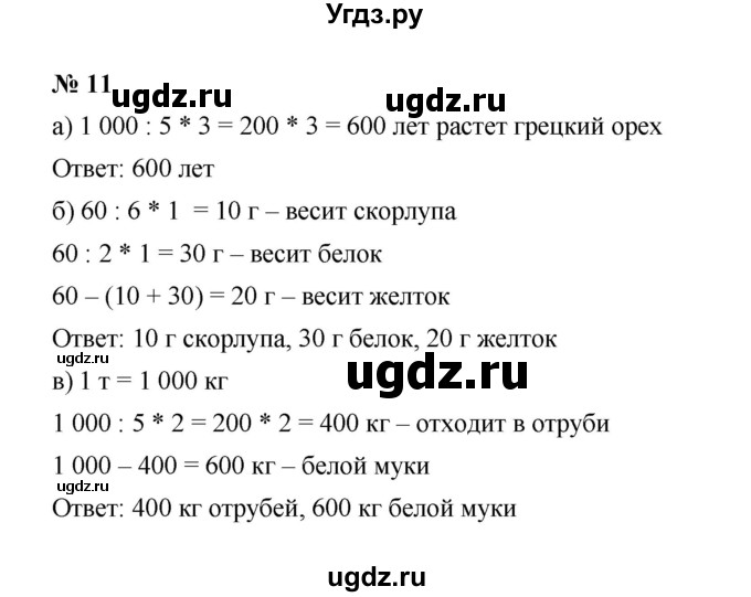 ГДЗ (Решебник) по математике 5 класс (рабочая тетрадь) Ерина Т.М. / §26 / 11