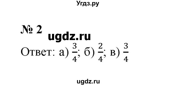 ГДЗ (Решебник) по математике 5 класс (рабочая тетрадь) Ерина Т.М. / §26 / 2