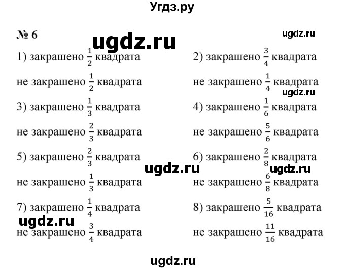 ГДЗ (Решебник) по математике 5 класс (рабочая тетрадь) Ерина Т.М. / §26 / 6