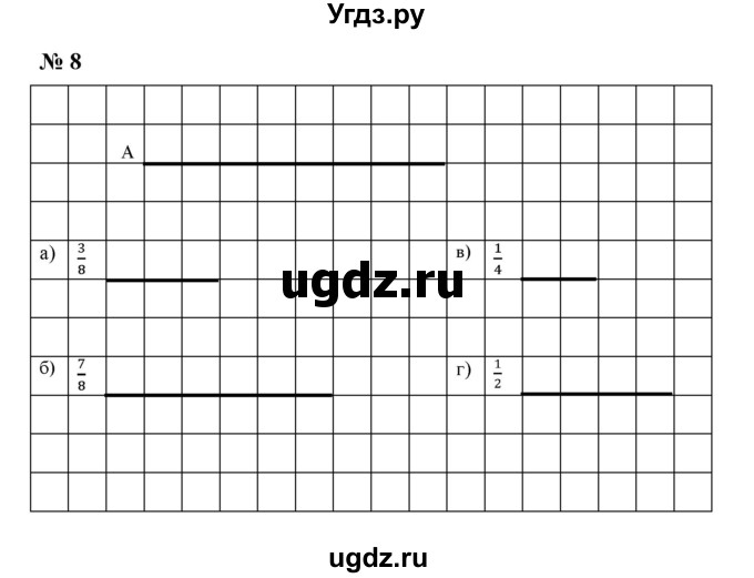 ГДЗ (Решебник) по математике 5 класс (рабочая тетрадь) Ерина Т.М. / §26 / 8