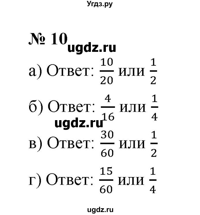 ГДЗ (Решебник) по математике 5 класс (рабочая тетрадь) Ерина Т.М. / §27 / 10