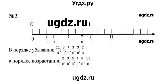 ГДЗ (Решебник) по математике 5 класс (рабочая тетрадь) Ерина Т.М. / §27 / 3