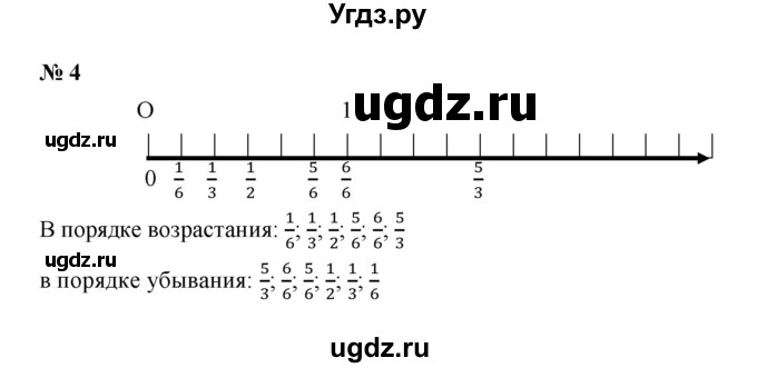 ГДЗ (Решебник) по математике 5 класс (рабочая тетрадь) Ерина Т.М. / §27 / 4