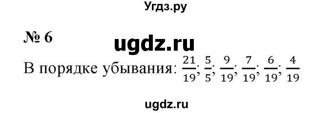 ГДЗ (Решебник) по математике 5 класс (рабочая тетрадь) Ерина Т.М. / §27 / 6