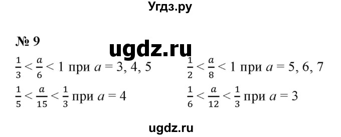 ГДЗ (Решебник) по математике 5 класс (рабочая тетрадь) Ерина Т.М. / §27 / 9