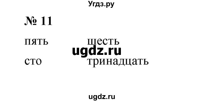 ГДЗ (Решебник) по математике 5 класс (рабочая тетрадь) Ерина Т.М. / §28 / 11