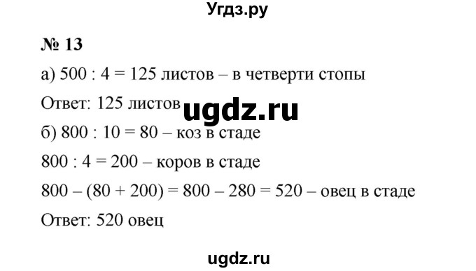 ГДЗ (Решебник) по математике 5 класс (рабочая тетрадь) Ерина Т.М. / §28 / 13