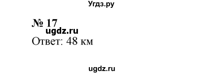 ГДЗ (Решебник) по математике 5 класс (рабочая тетрадь) Ерина Т.М. / §28 / 17