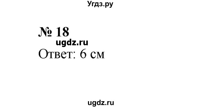 ГДЗ (Решебник) по математике 5 класс (рабочая тетрадь) Ерина Т.М. / §28 / 18