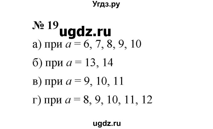 ГДЗ (Решебник) по математике 5 класс (рабочая тетрадь) Ерина Т.М. / §28 / 19