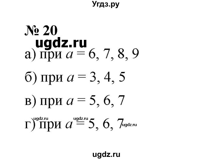 ГДЗ (Решебник) по математике 5 класс (рабочая тетрадь) Ерина Т.М. / §28 / 20