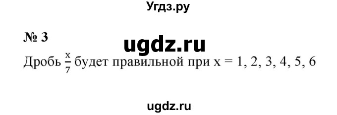 ГДЗ (Решебник) по математике 5 класс (рабочая тетрадь) Ерина Т.М. / §28 / 3