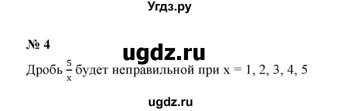 ГДЗ (Решебник) по математике 5 класс (рабочая тетрадь) Ерина Т.М. / §28 / 4