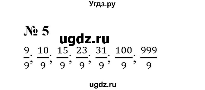 ГДЗ (Решебник) по математике 5 класс (рабочая тетрадь) Ерина Т.М. / §28 / 5