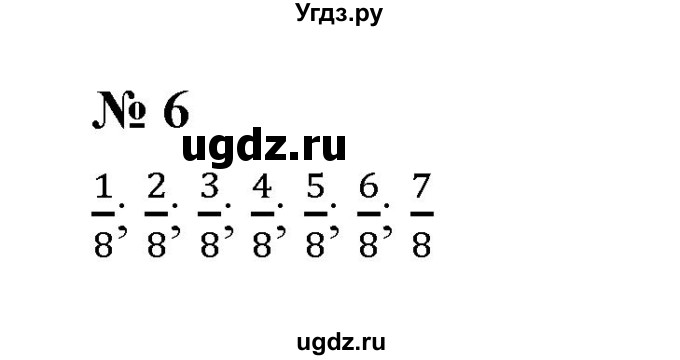 ГДЗ (Решебник) по математике 5 класс (рабочая тетрадь) Ерина Т.М. / §28 / 6