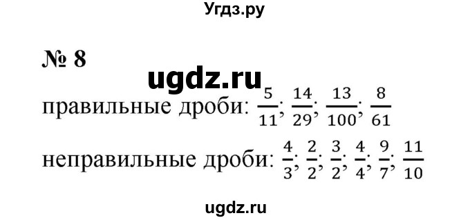 ГДЗ (Решебник) по математике 5 класс (рабочая тетрадь) Ерина Т.М. / §28 / 8