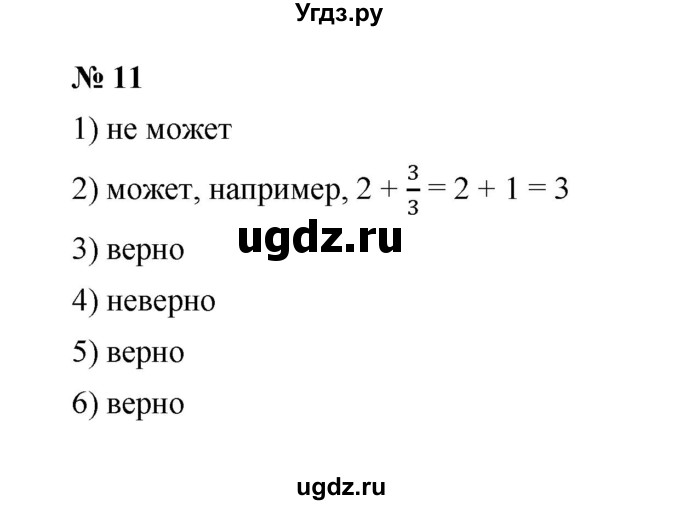 ГДЗ (Решебник) по математике 5 класс (рабочая тетрадь) Ерина Т.М. / §29 / 11