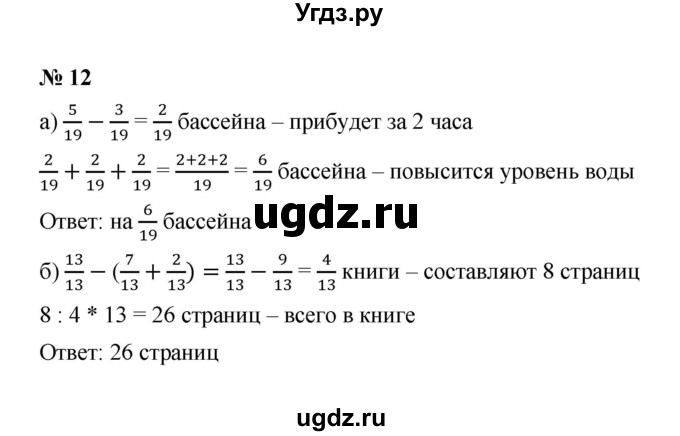 ГДЗ (Решебник) по математике 5 класс (рабочая тетрадь) Ерина Т.М. / §29 / 12