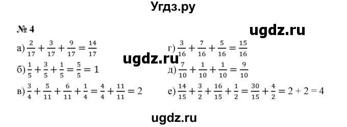 ГДЗ (Решебник) по математике 5 класс (рабочая тетрадь) Ерина Т.М. / §29 / 4