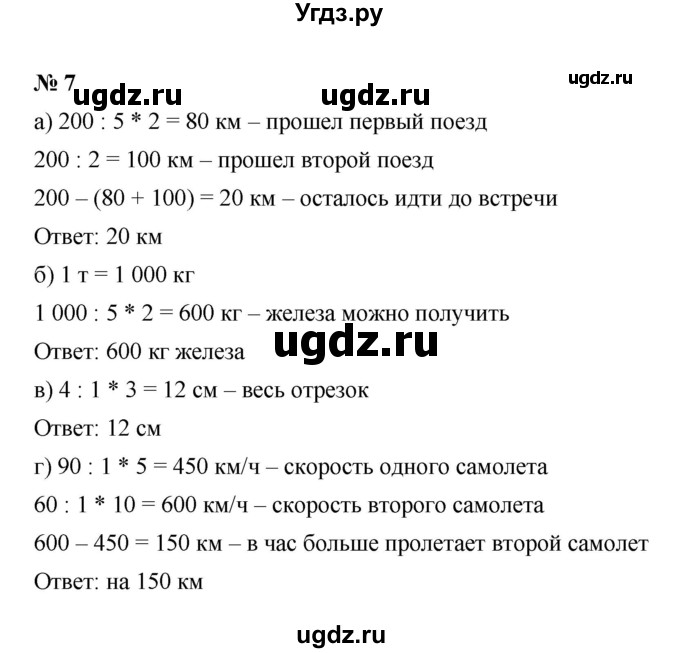 ГДЗ (Решебник) по математике 5 класс (рабочая тетрадь) Ерина Т.М. / §29 / 7