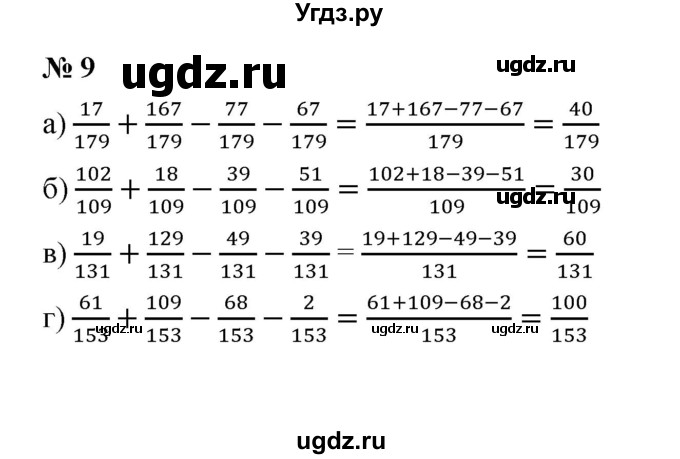 ГДЗ (Решебник) по математике 5 класс (рабочая тетрадь) Ерина Т.М. / §29 / 9