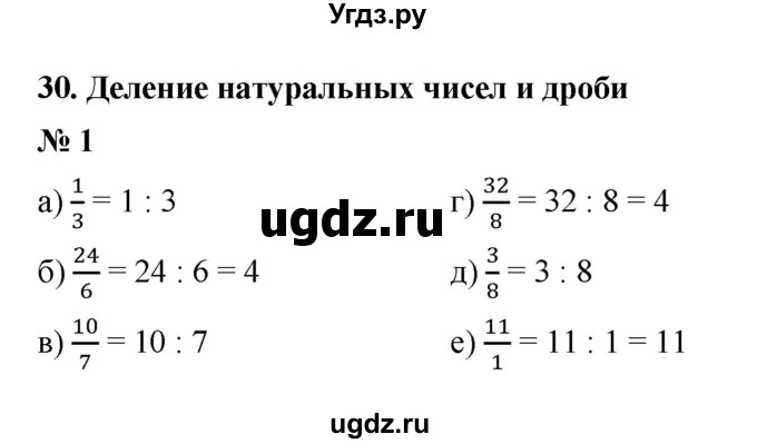 ГДЗ (Решебник) по математике 5 класс (рабочая тетрадь) Ерина Т.М. / §30 / 1