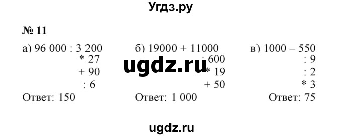 ГДЗ (Решебник) по математике 5 класс (рабочая тетрадь) Ерина Т.М. / §30 / 11