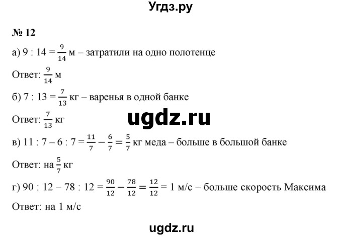 ГДЗ (Решебник) по математике 5 класс (рабочая тетрадь) Ерина Т.М. / §30 / 12