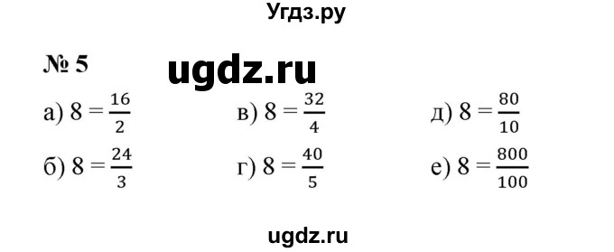 ГДЗ (Решебник) по математике 5 класс (рабочая тетрадь) Ерина Т.М. / §30 / 5