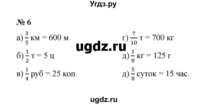 ГДЗ (Решебник) по математике 5 класс (рабочая тетрадь) Ерина Т.М. / §30 / 6