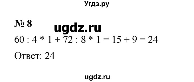 ГДЗ (Решебник) по математике 5 класс (рабочая тетрадь) Ерина Т.М. / §30 / 8