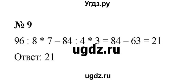 ГДЗ (Решебник) по математике 5 класс (рабочая тетрадь) Ерина Т.М. / §30 / 9