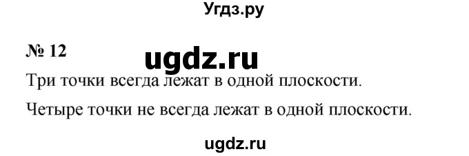 ГДЗ (Решебник) по математике 5 класс (рабочая тетрадь) Ерина Т.М. / §4 / 12