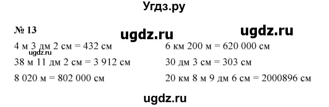 ГДЗ (Решебник) по математике 5 класс (рабочая тетрадь) Ерина Т.М. / §4 / 13