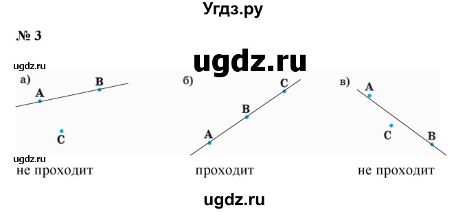 ГДЗ (Решебник) по математике 5 класс (рабочая тетрадь) Ерина Т.М. / §4 / 3