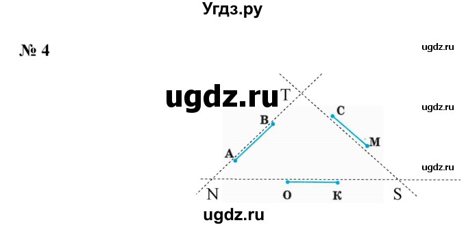 ГДЗ (Решебник) по математике 5 класс (рабочая тетрадь) Ерина Т.М. / §4 / 4