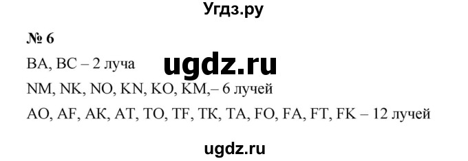 ГДЗ (Решебник) по математике 5 класс (рабочая тетрадь) Ерина Т.М. / §4 / 6