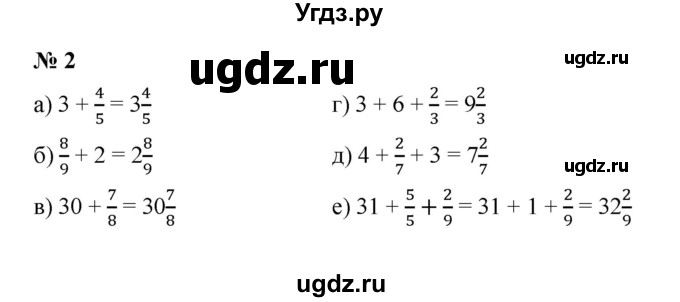 ГДЗ (Решебник) по математике 5 класс (рабочая тетрадь) Ерина Т.М. / §31 / 2