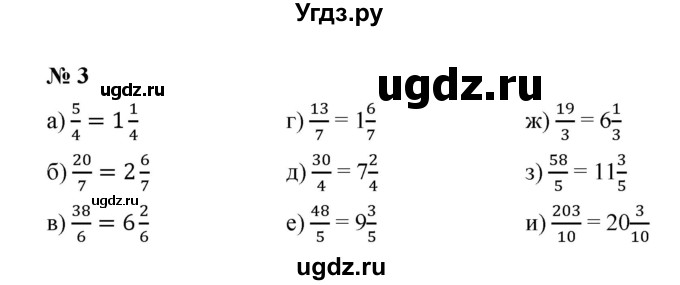 ГДЗ (Решебник) по математике 5 класс (рабочая тетрадь) Ерина Т.М. / §31 / 3